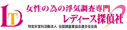 埼玉県さいたま市の浮気調査に強い探偵事務所・興信所 | レディース探偵社の画像
